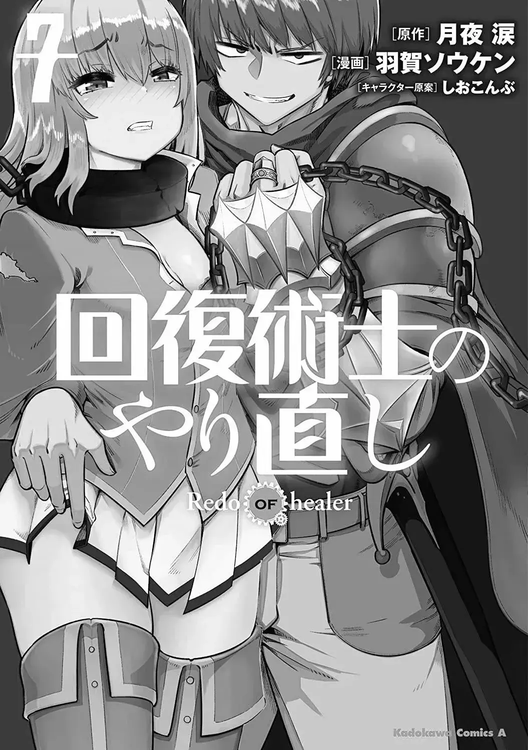 Redo of Healer Capítulo 49.2 - Page 3
