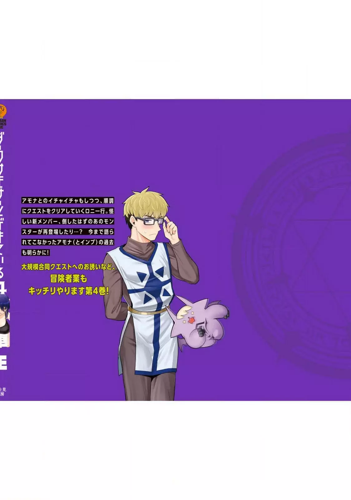 Dark Summoner to Dekiteiru Capítulo 48.5 - Page 8