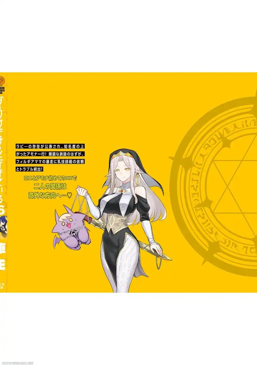 Dark Summoner to Dekiteiru Capítulo 72.1 - Page 9