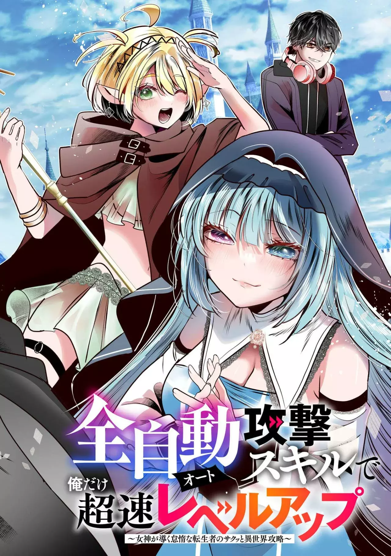 ZENDOUKOUGEKI 