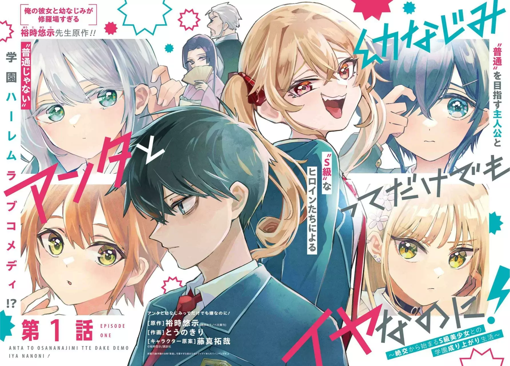 ANTA TO OSANANAJIMITTE DAKE DEMO IYANANONI! ~ZEKKOU KARA HAJIMARU S-KYUU BISHOUJO TO NO GAKUEN NARIAGARI SEIKATSU Capítulo 1 - Page 4
