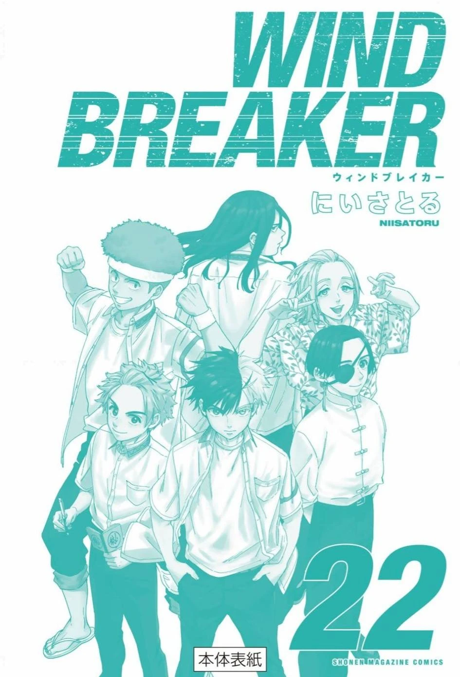WIND BREAKER Capítulo 175.5 - Page 1