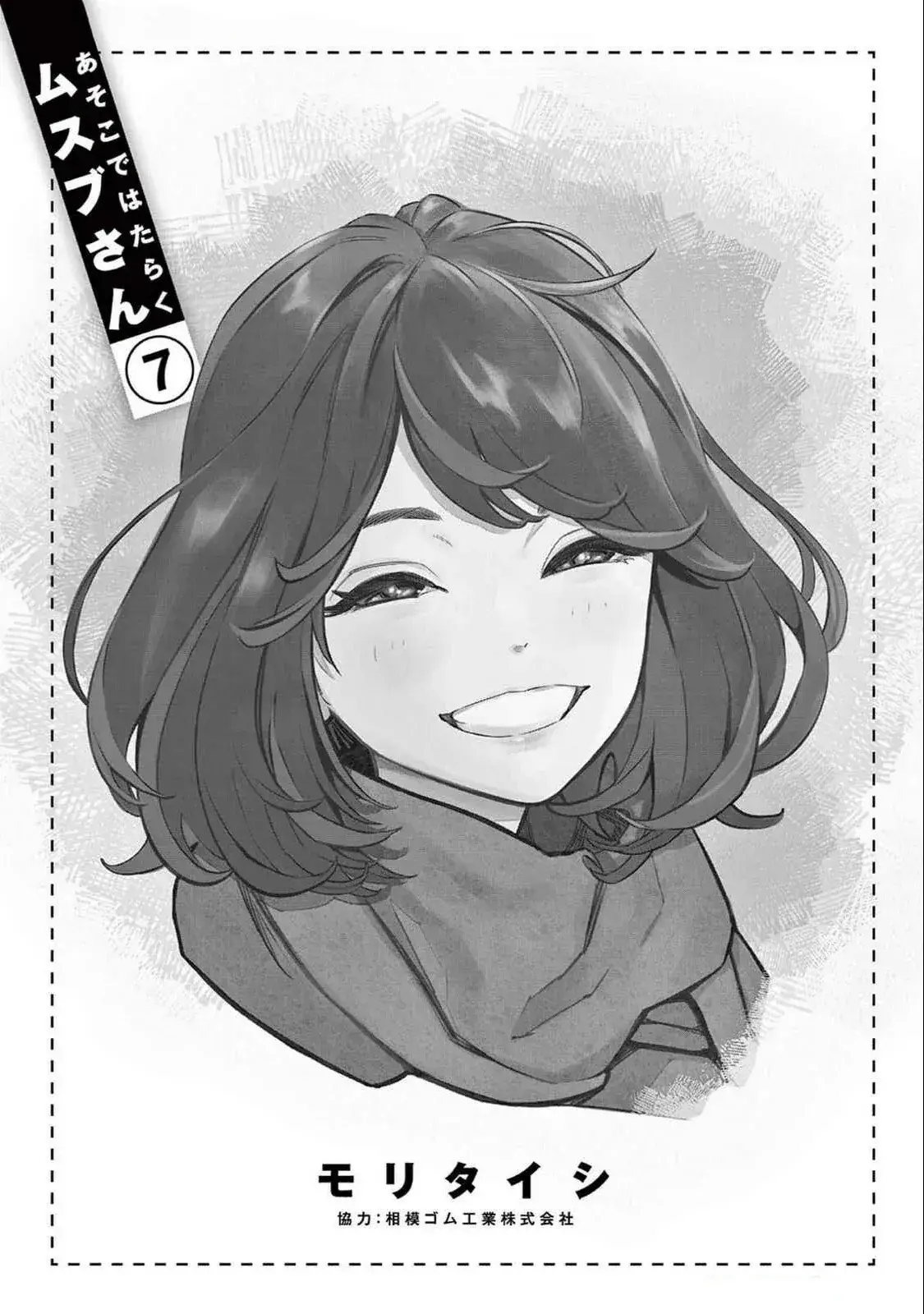 Asoko de Hataraku Musubu-san Capítulo 83.5 - Page 4