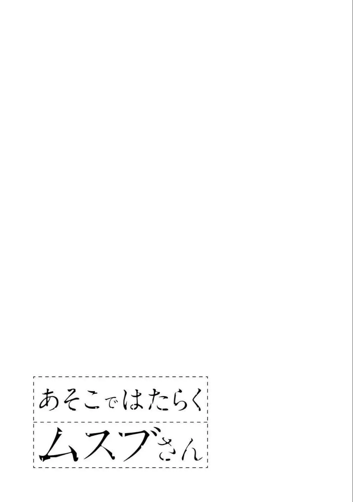Asoko de Hataraku Musubu-san Capítulo 83.5 - Page 6