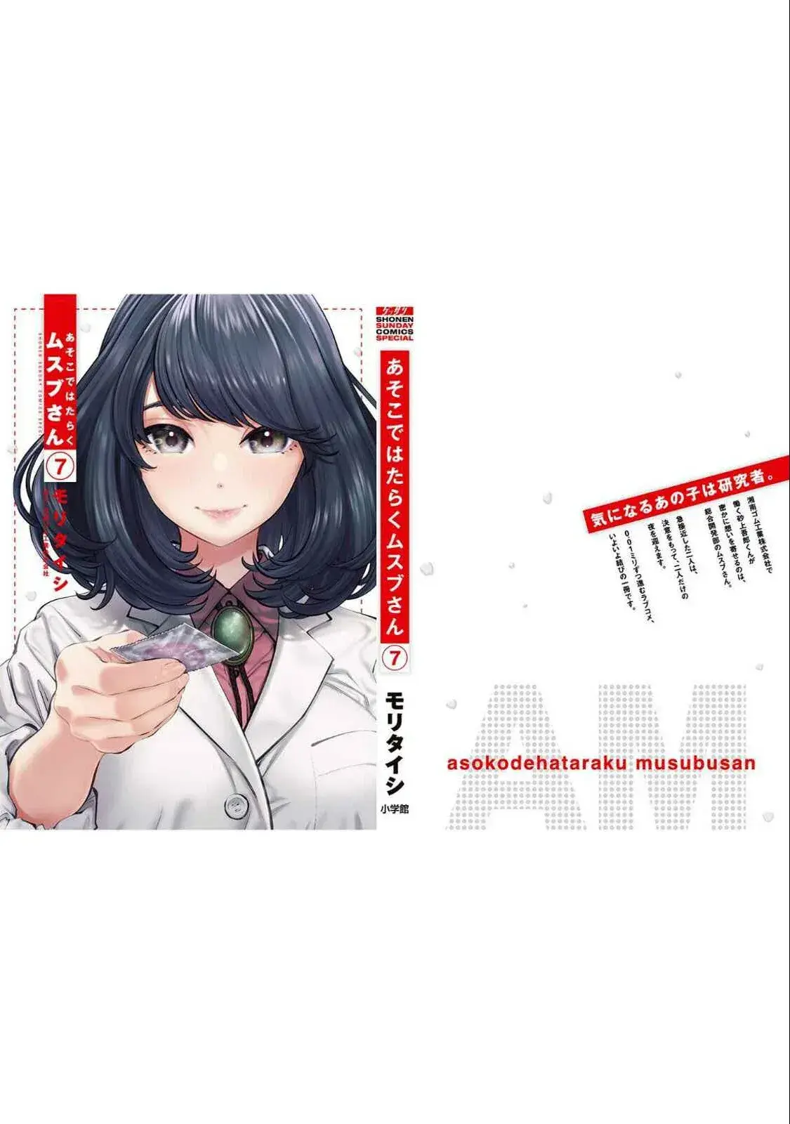 Asoko de Hataraku Musubu-san Capítulo 83.5 - Page 18