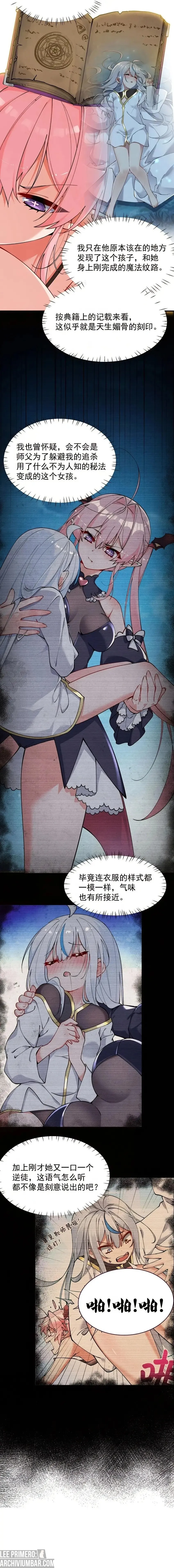 Yo, que poseo un carisma natural, me convertí en el objetivo de discípulas yandere Capítulo 3.5 - Page 8