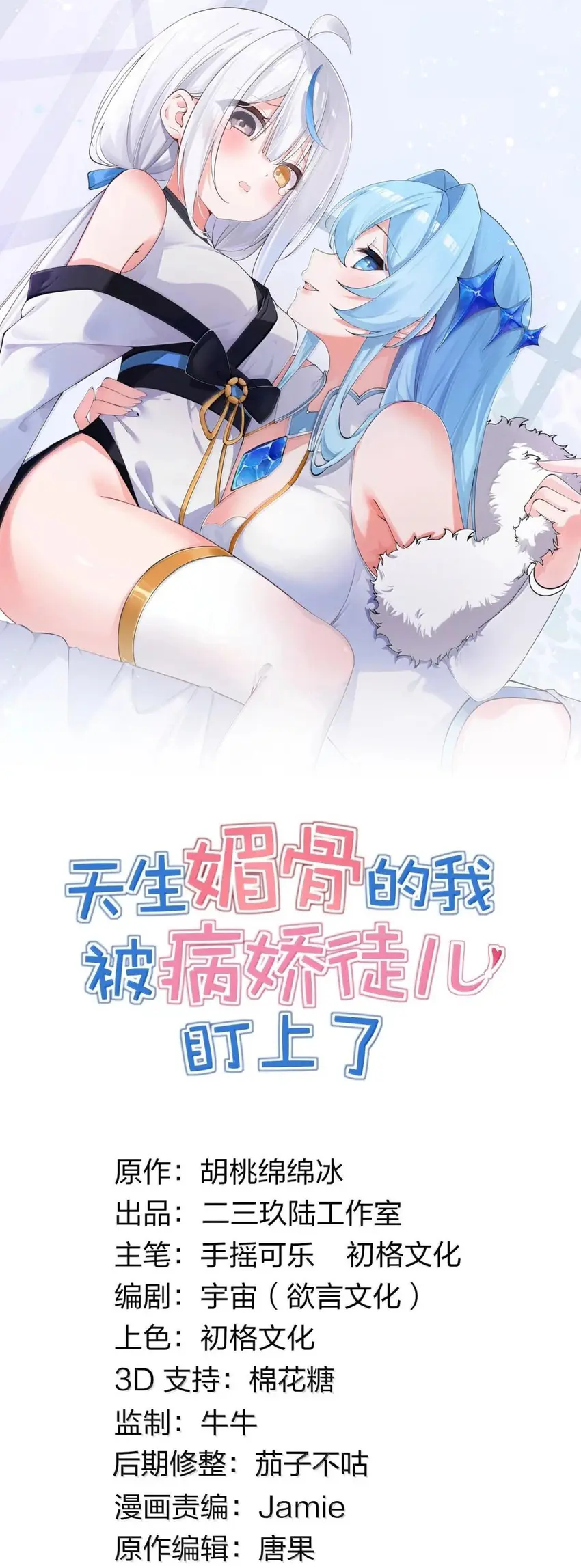 Yo, que poseo un carisma natural, me convertí en el objetivo de discípulas yandere Capítulo 34 - Page 2