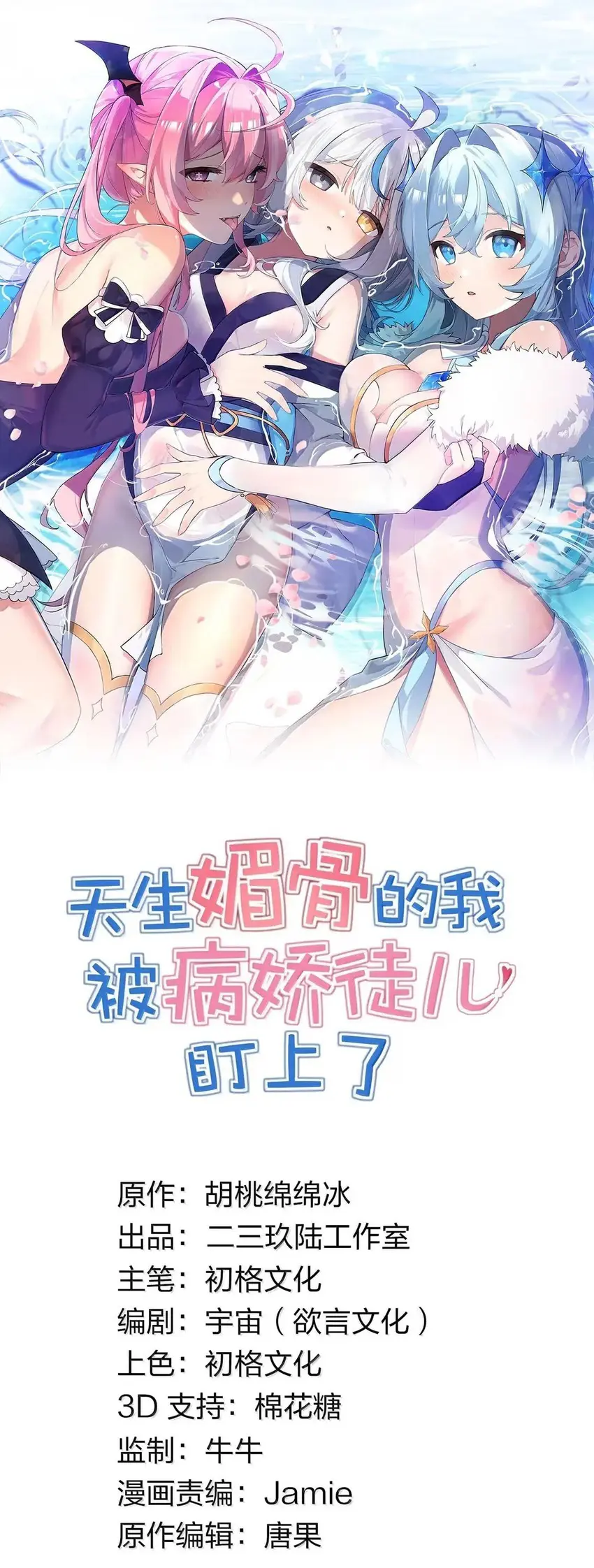 Yo, que poseo un carisma natural, me convertí en el objetivo de discípulas yandere Capítulo 68 - Page 2