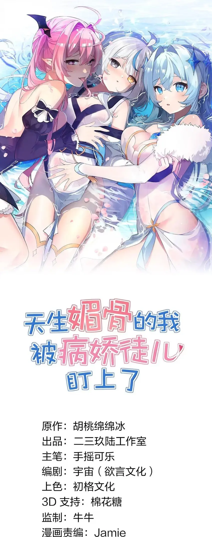 Yo, que poseo un carisma natural, me convertí en el objetivo de discípulas yandere Capítulo 69 - Page 2