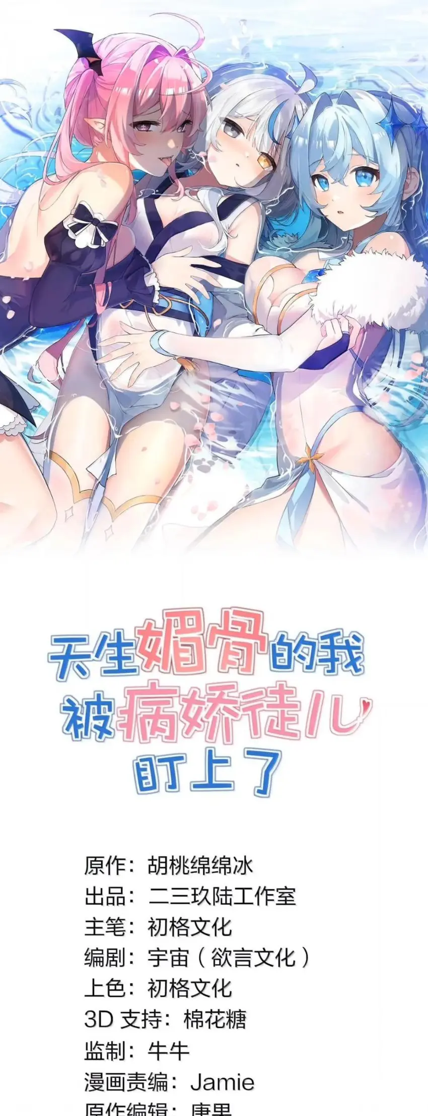 Yo, que poseo un carisma natural, me convertí en el objetivo de discípulas yandere Capítulo 70 - Page 2