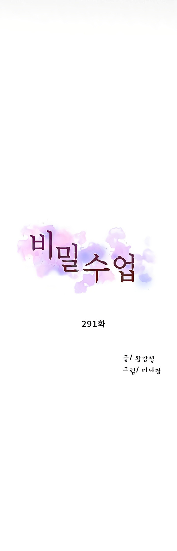 Secret Class Capítulo 291 - Page 2